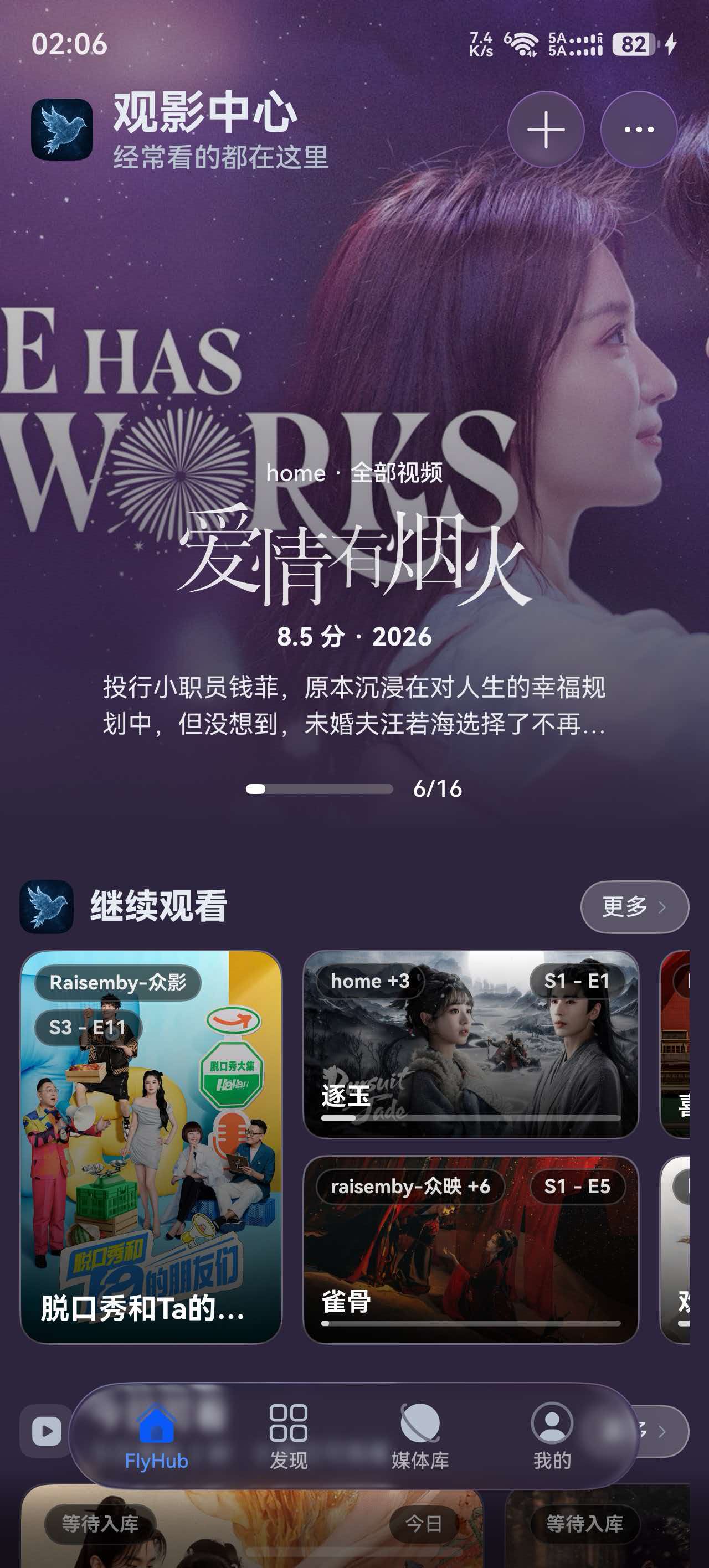 Flymby 鸿蒙版观影中心首页